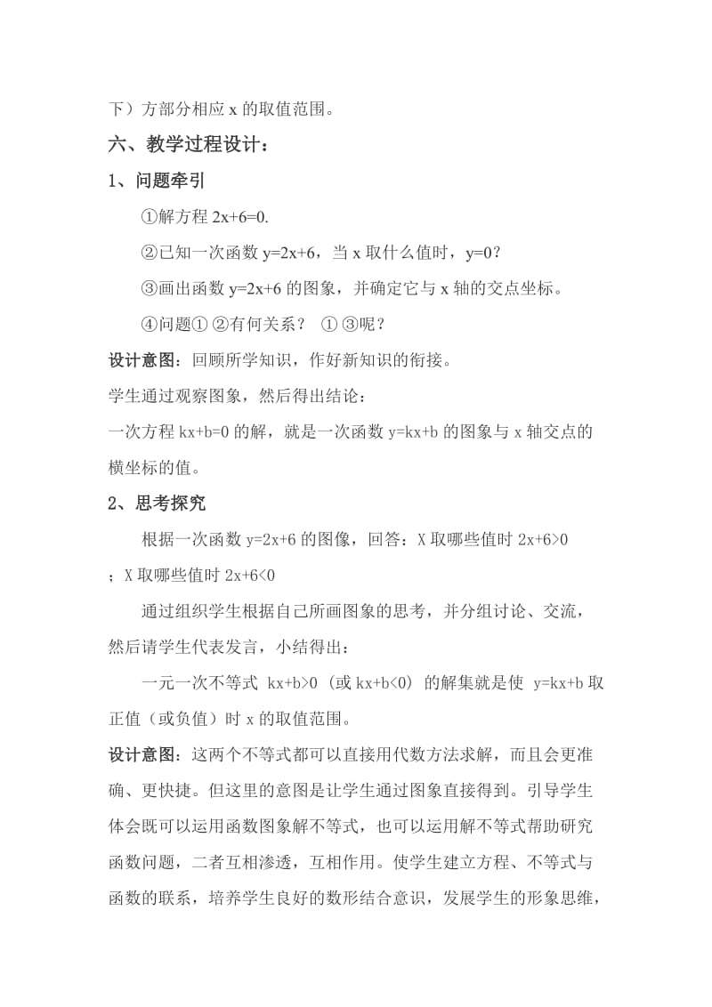 《一次函数与一次方程、一次不等式》说课稿.doc_第3页