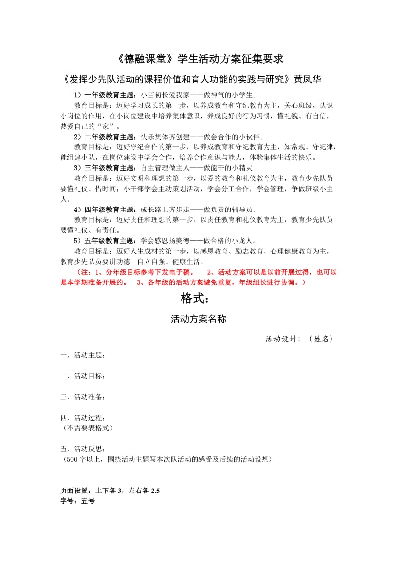 《德融课堂》少先队活动方案征集要求.docx_第1页