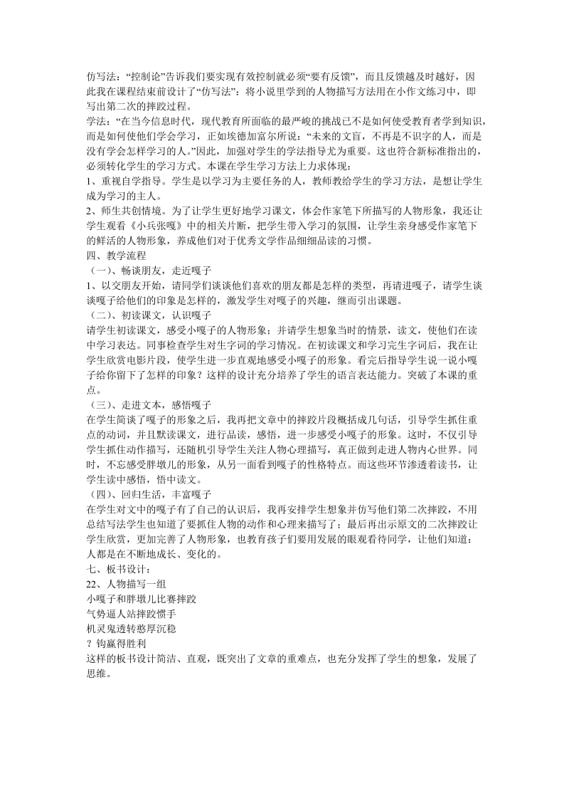 小嘎子和胖墩儿比赛摔跤》说课稿文档.doc_第2页