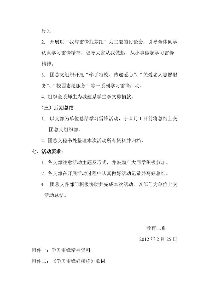 教育二系学习雷锋先进事迹活动方案.doc_第2页