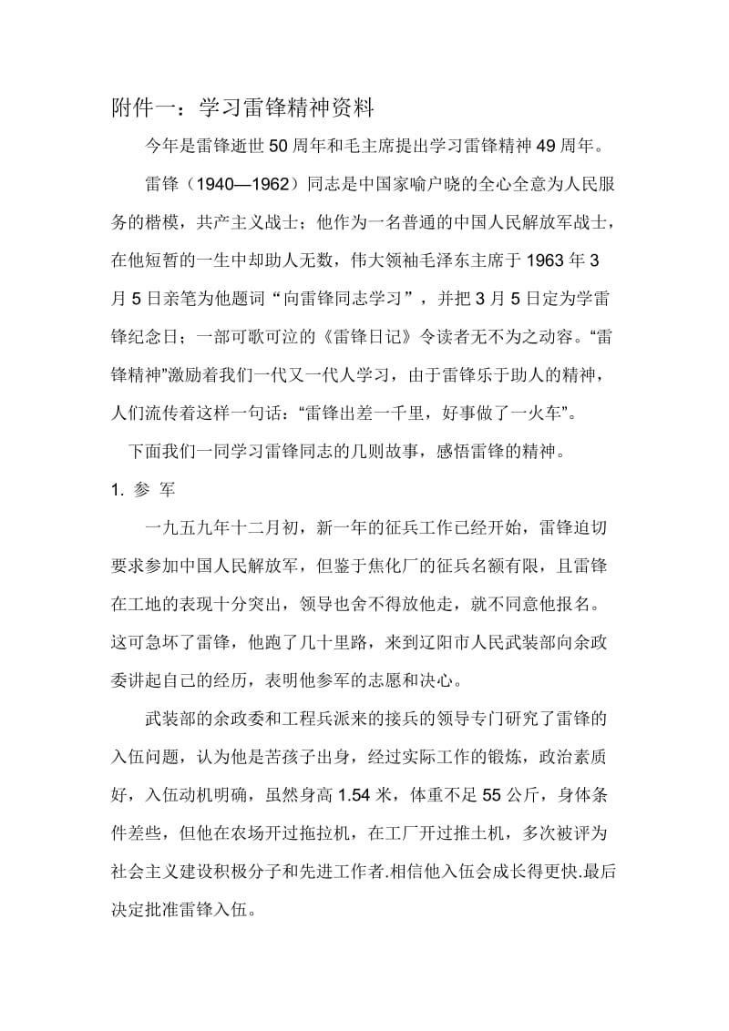 教育二系学习雷锋先进事迹活动方案.doc_第3页