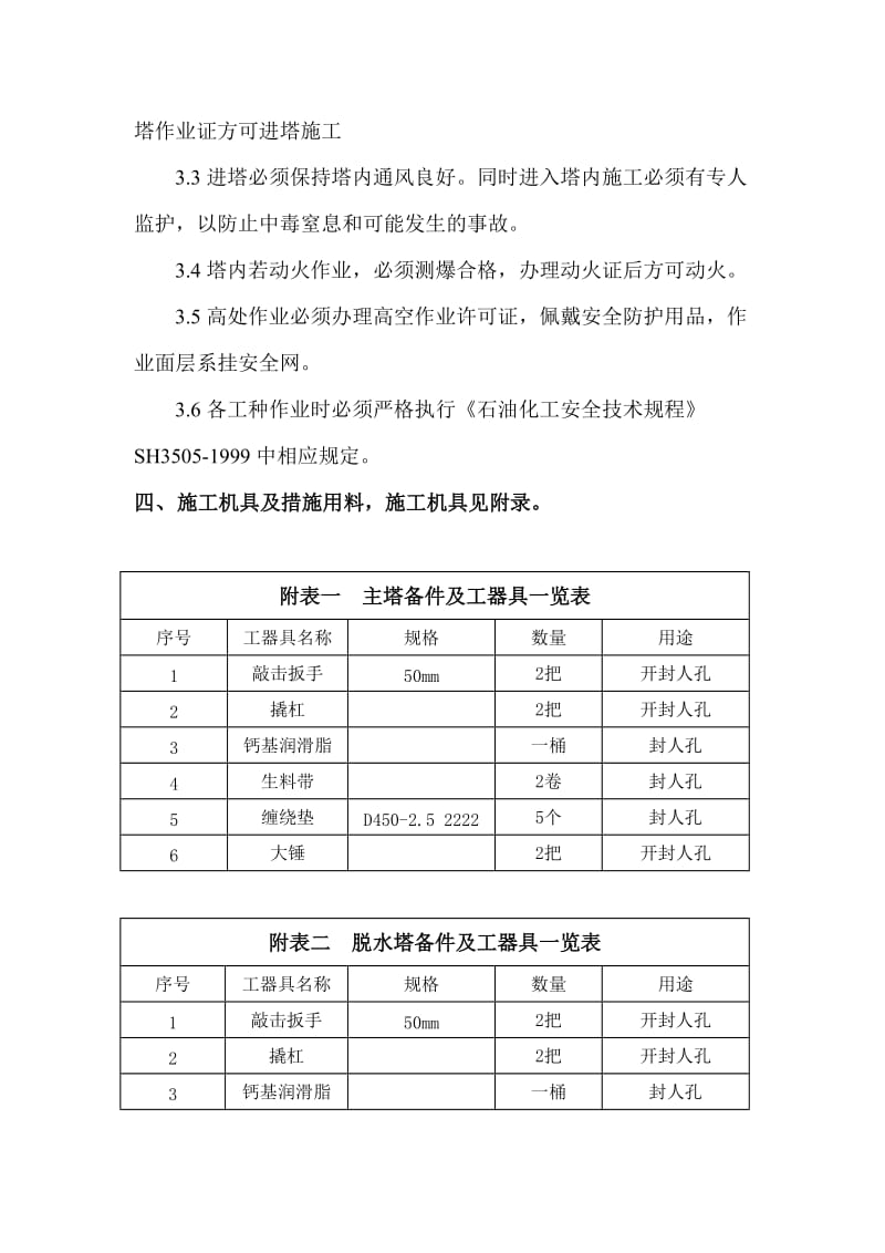 塔类设备检修方案.doc_第2页