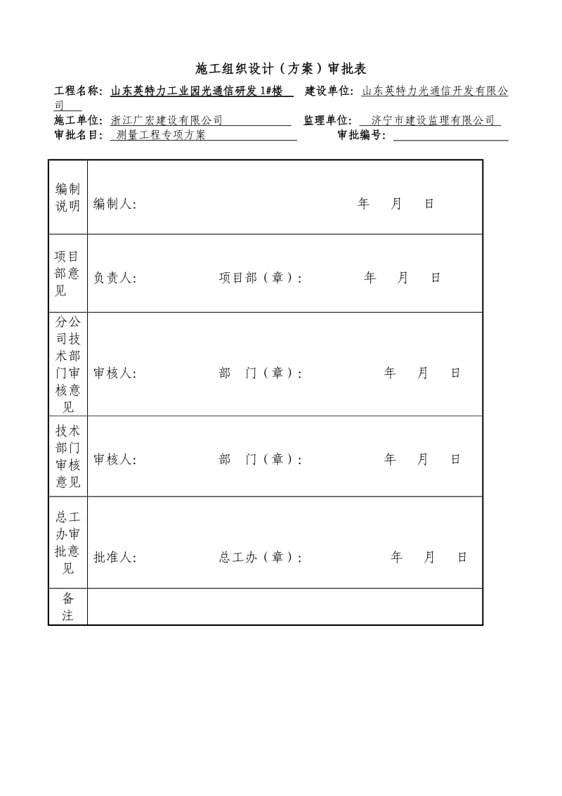 房屋建筑工程施工测量方案.doc_第2页