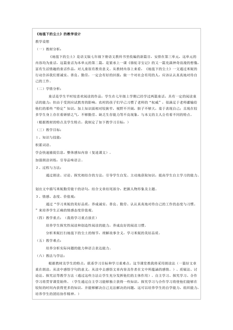 地毯下的尘土教学设计方耀龙.doc_第1页