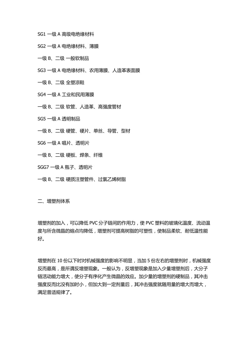 PVC塑料配方的设计方案.docx_第2页