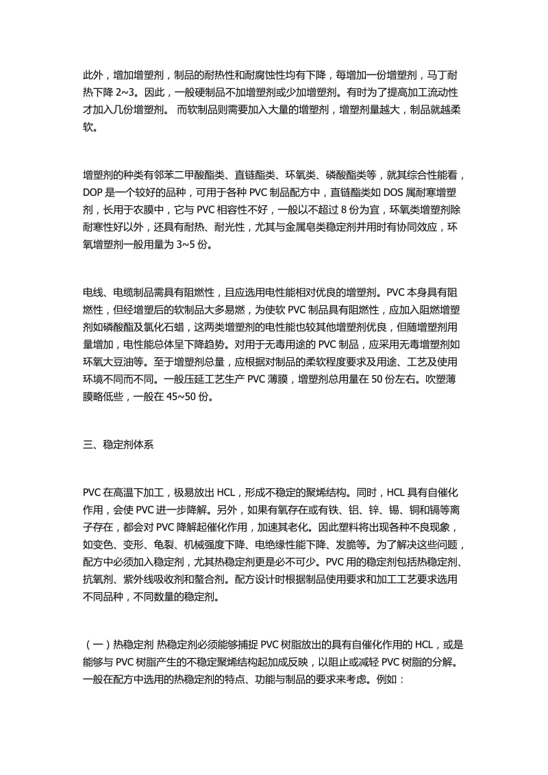 PVC塑料配方的设计方案.docx_第3页