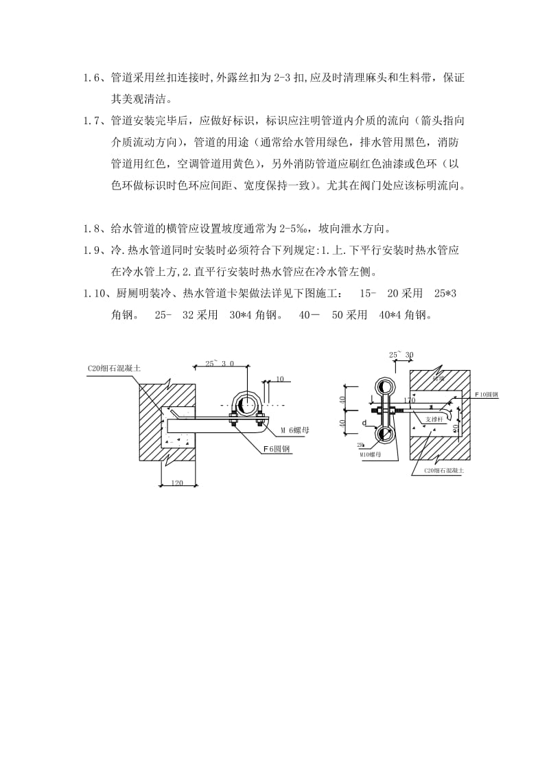 安装工程细部做法及创优方案.doc_第2页