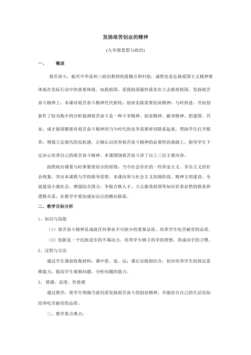 发扬艰苦创业的精神教学设计方案及资源应用计划表.doc_第2页