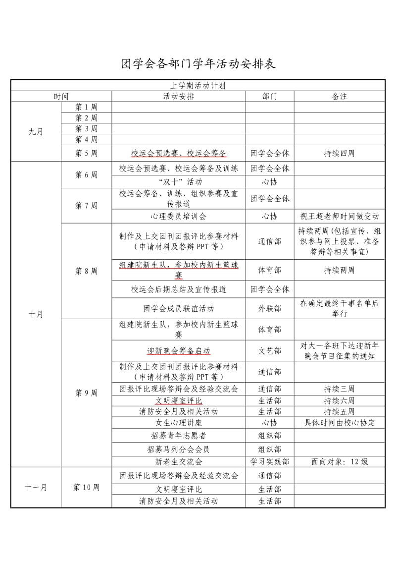 团学会学年活动计划.doc_第1页