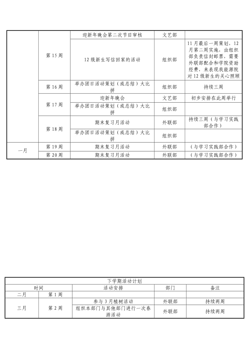 团学会学年活动计划.doc_第3页