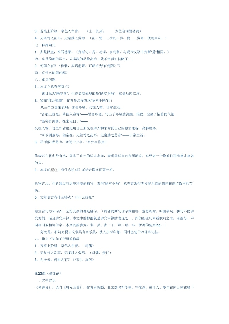 语文版七年级下册语文复习资料.doc_第2页