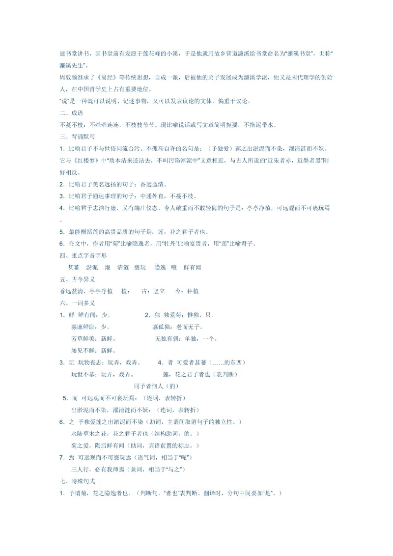 语文版七年级下册语文复习资料.doc_第3页