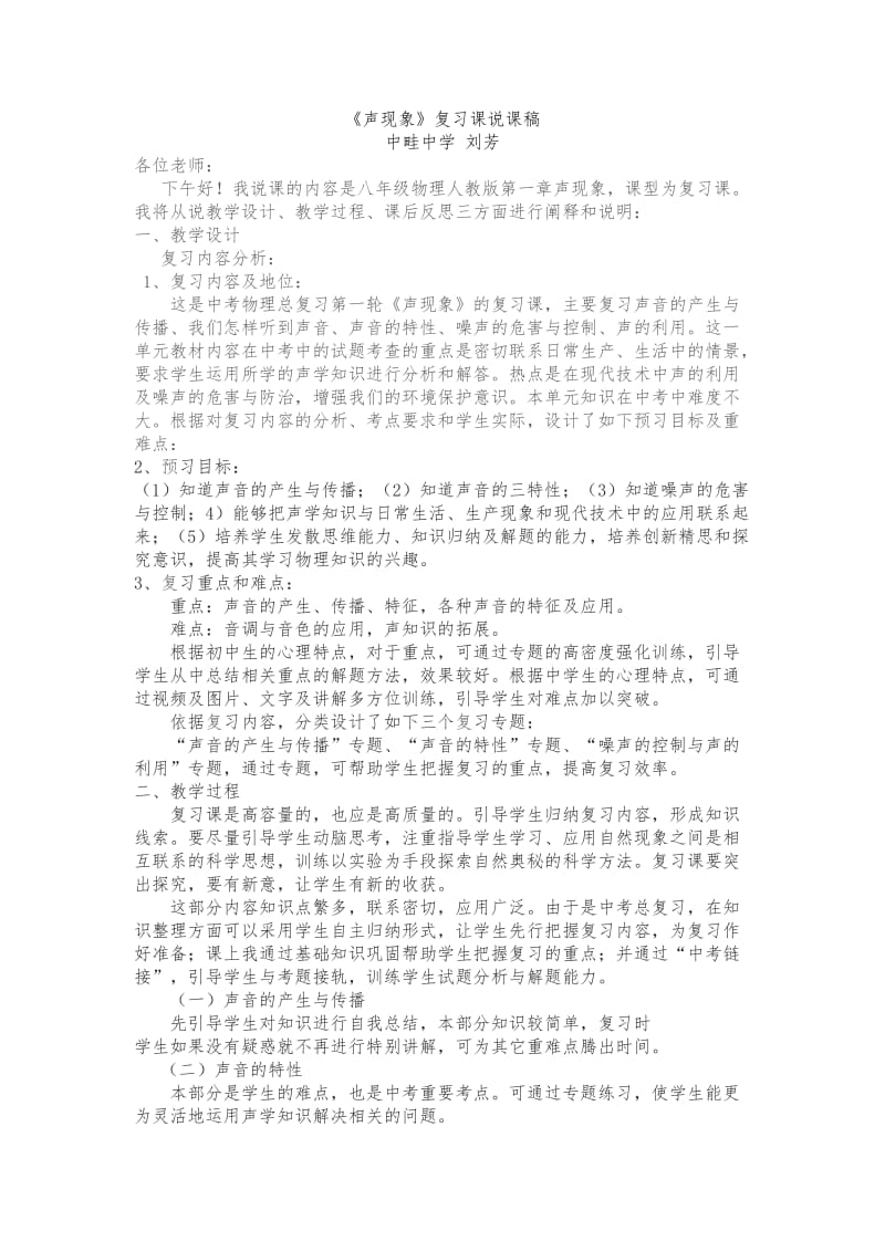 声现象复习课说课稿.doc_第1页