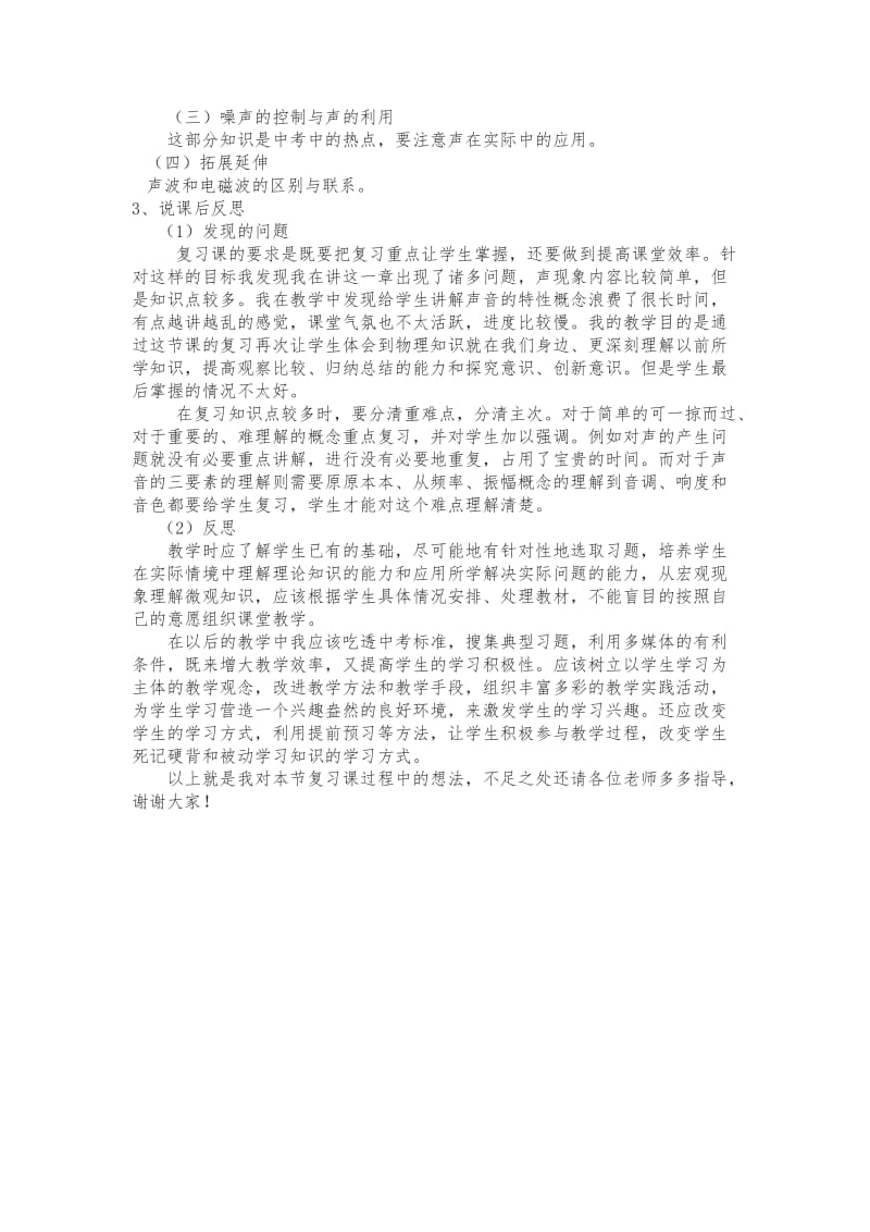 声现象复习课说课稿.doc_第2页