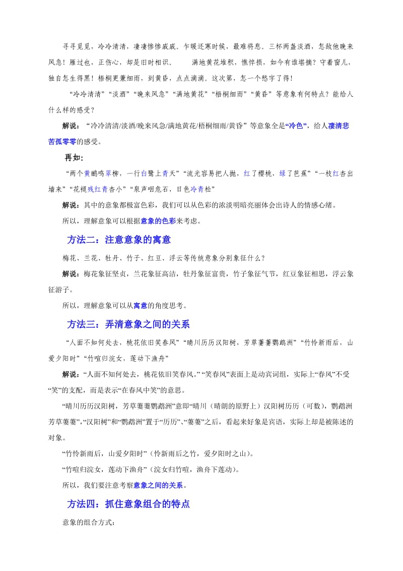 《解意象,品意境》教学设计.doc_第3页