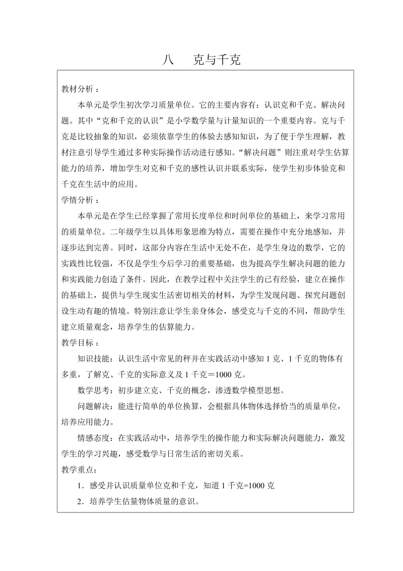 2014二人教版数学《克与千克》教案.doc_第1页