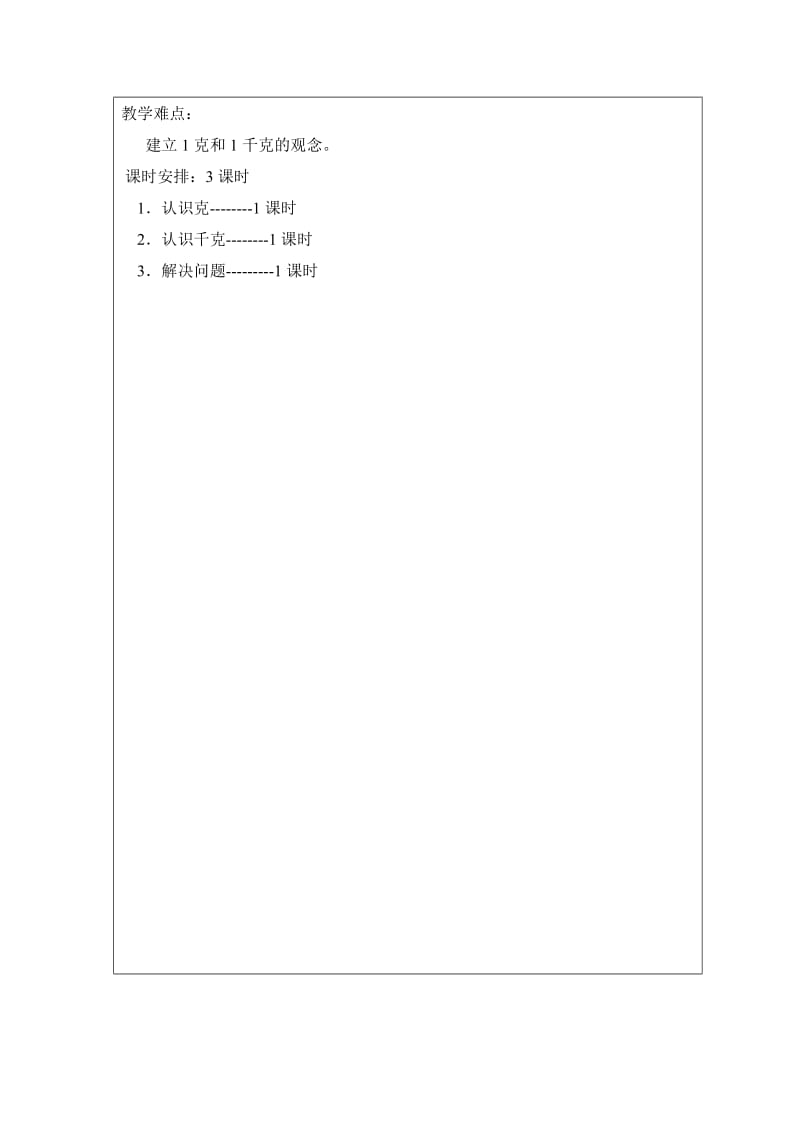 2014二人教版数学《克与千克》教案.doc_第2页