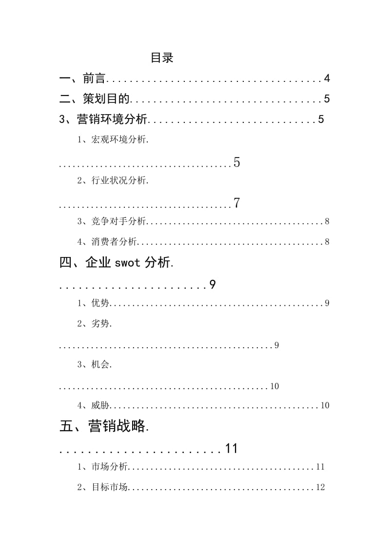 护肝片营销策划方案.doc_第2页