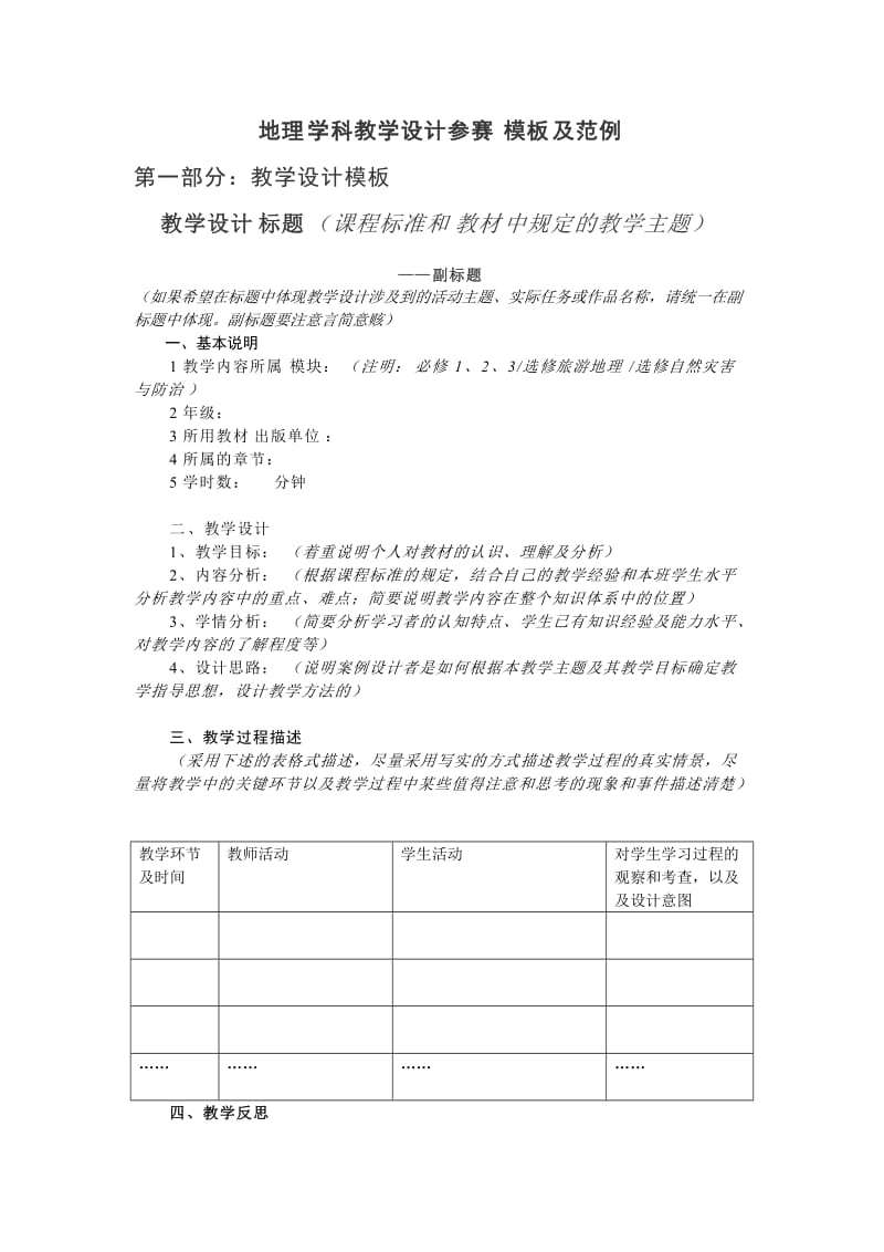 地理学科教学设计参赛模板及范例.doc_第1页