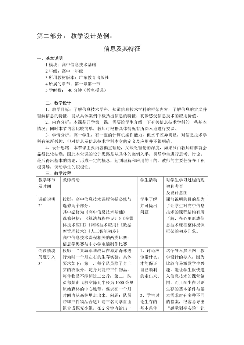 地理学科教学设计参赛模板及范例.doc_第3页