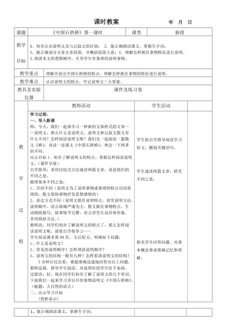 中国石拱桥课时教案.doc_第1页