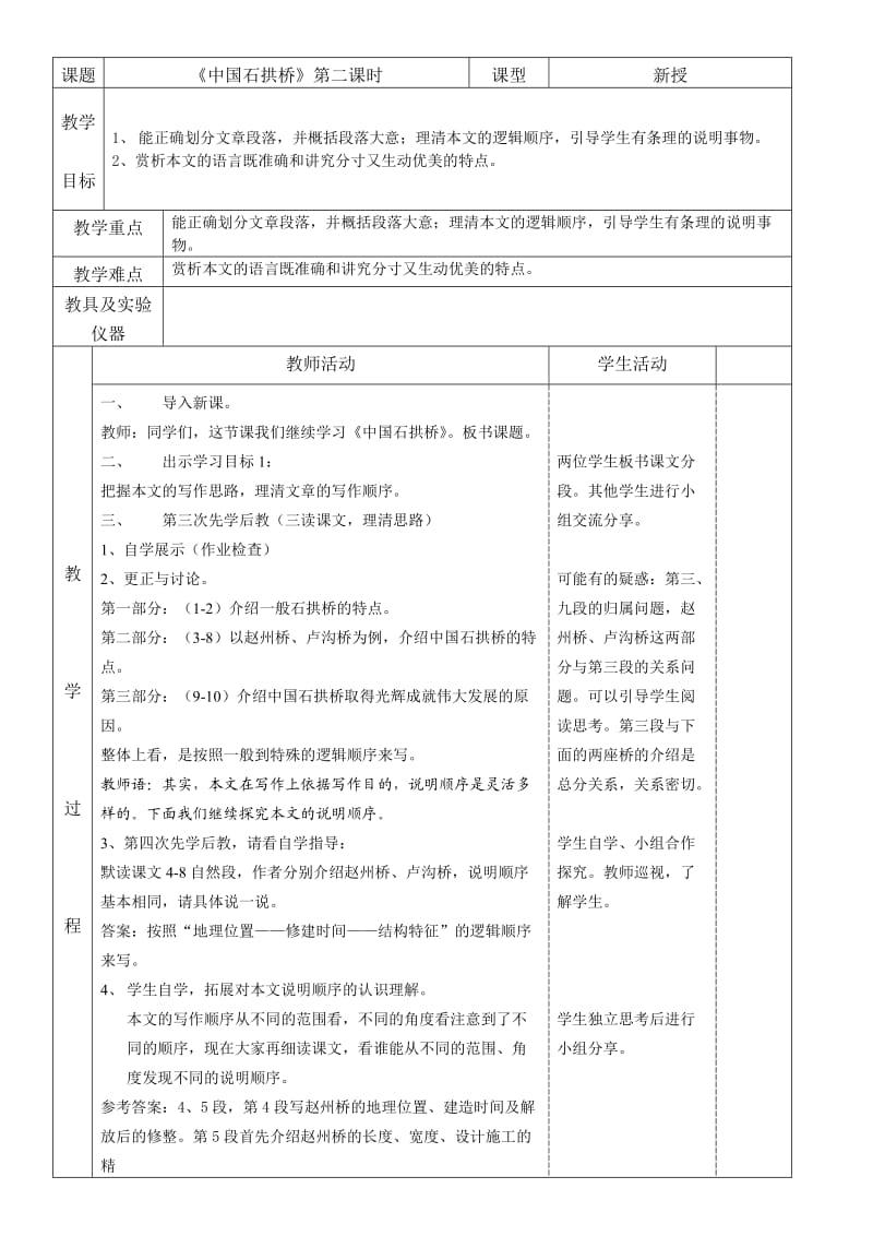 中国石拱桥课时教案.doc_第3页