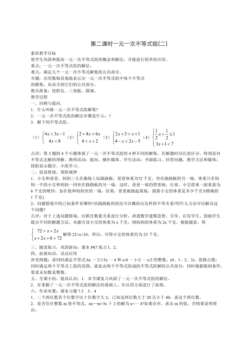 (教案)一元一次不等式组.doc_第3页