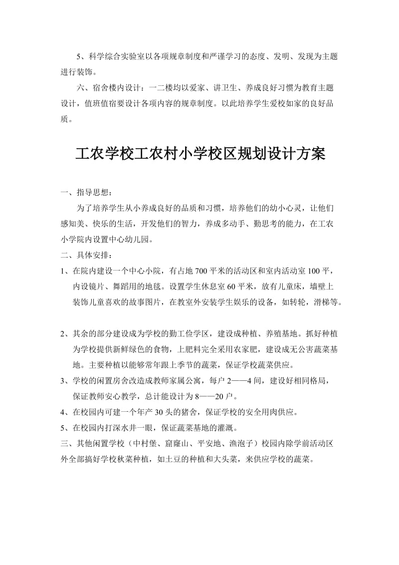 工农学校校园环境文化规划设计方案.doc_第3页