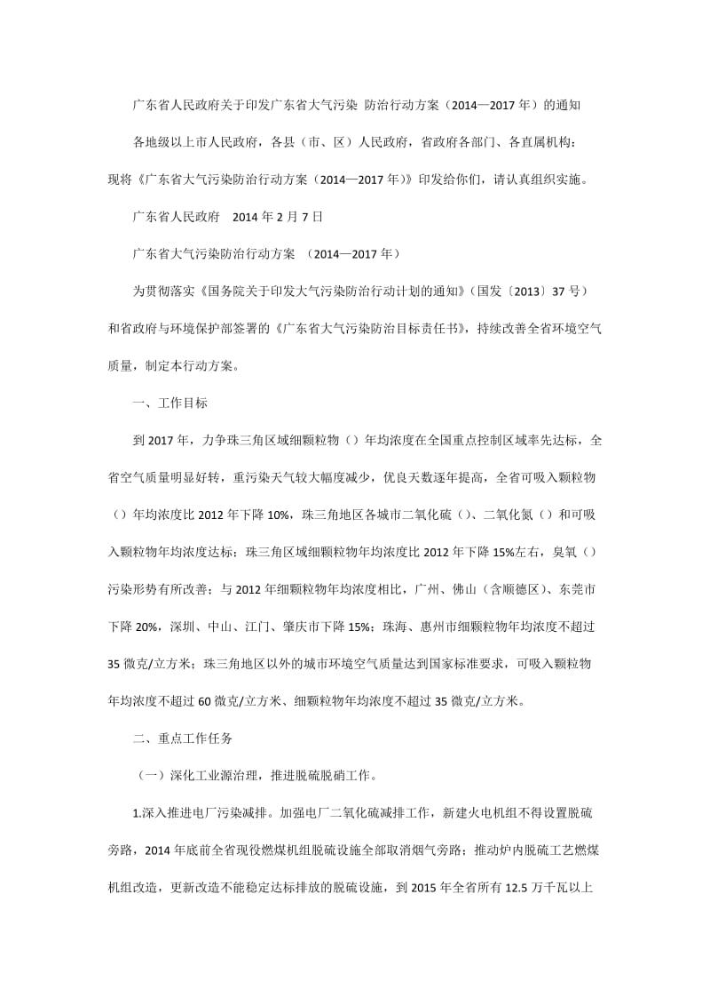 广东省大区污染防治行动方案.doc_第1页