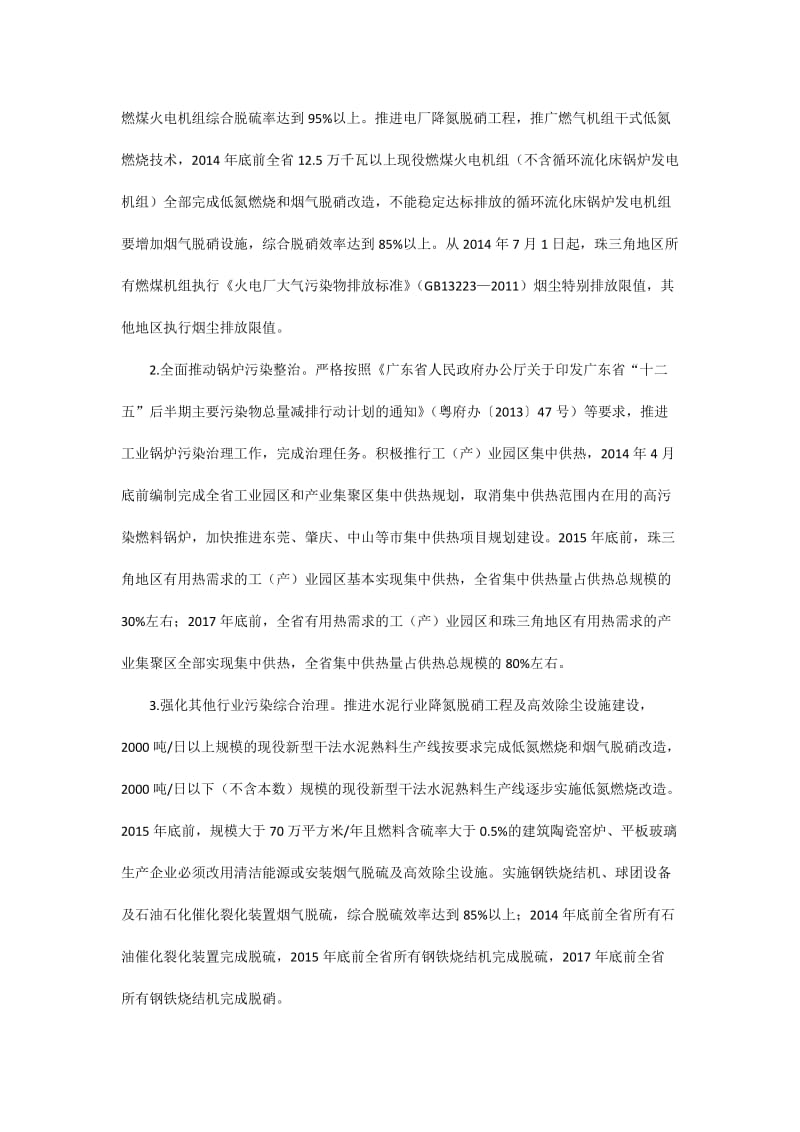 广东省大区污染防治行动方案.doc_第2页