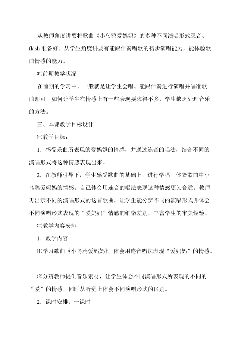 《小乌鸦》教学设计.doc_第2页