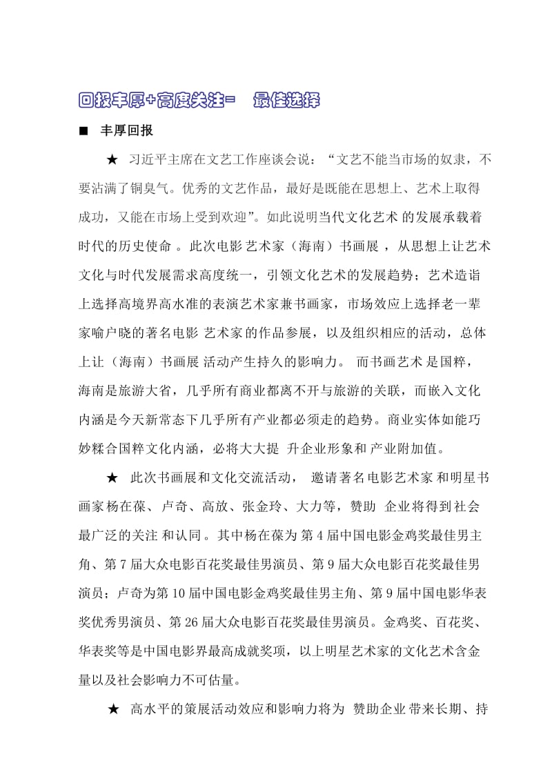 中国电影人书画展赞助方案(通版).doc_第3页