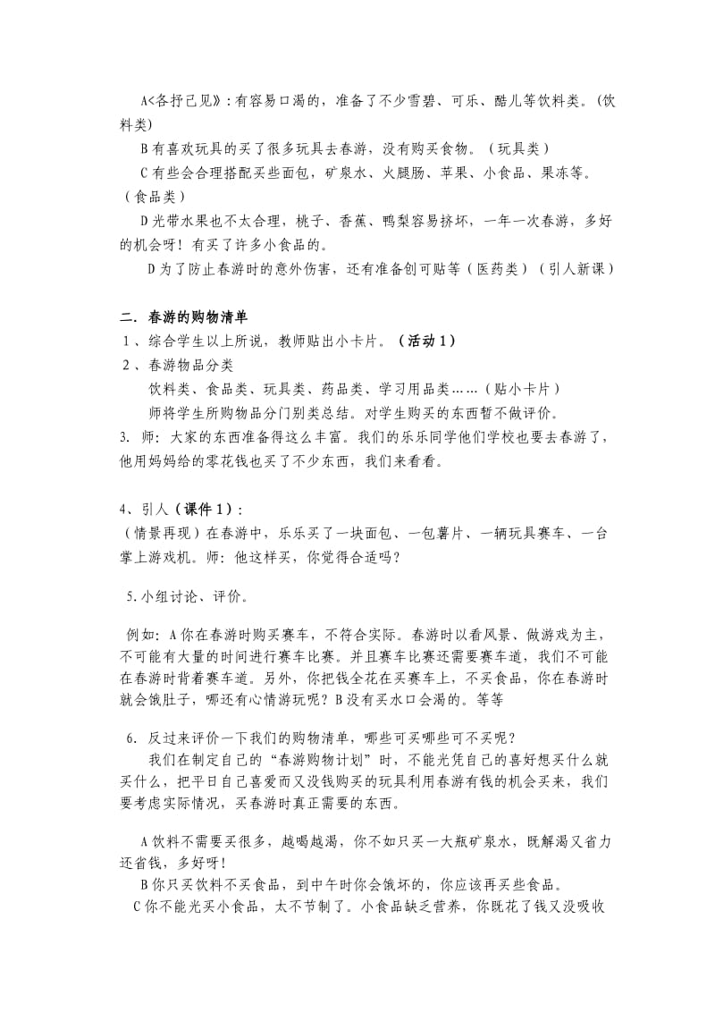 《合理购物ABC》教学设计.doc_第2页