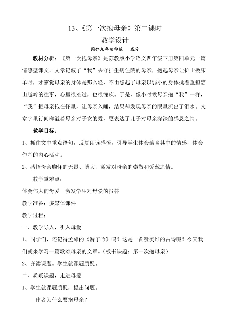 《第一次抱母亲》教案设计.doc_第1页