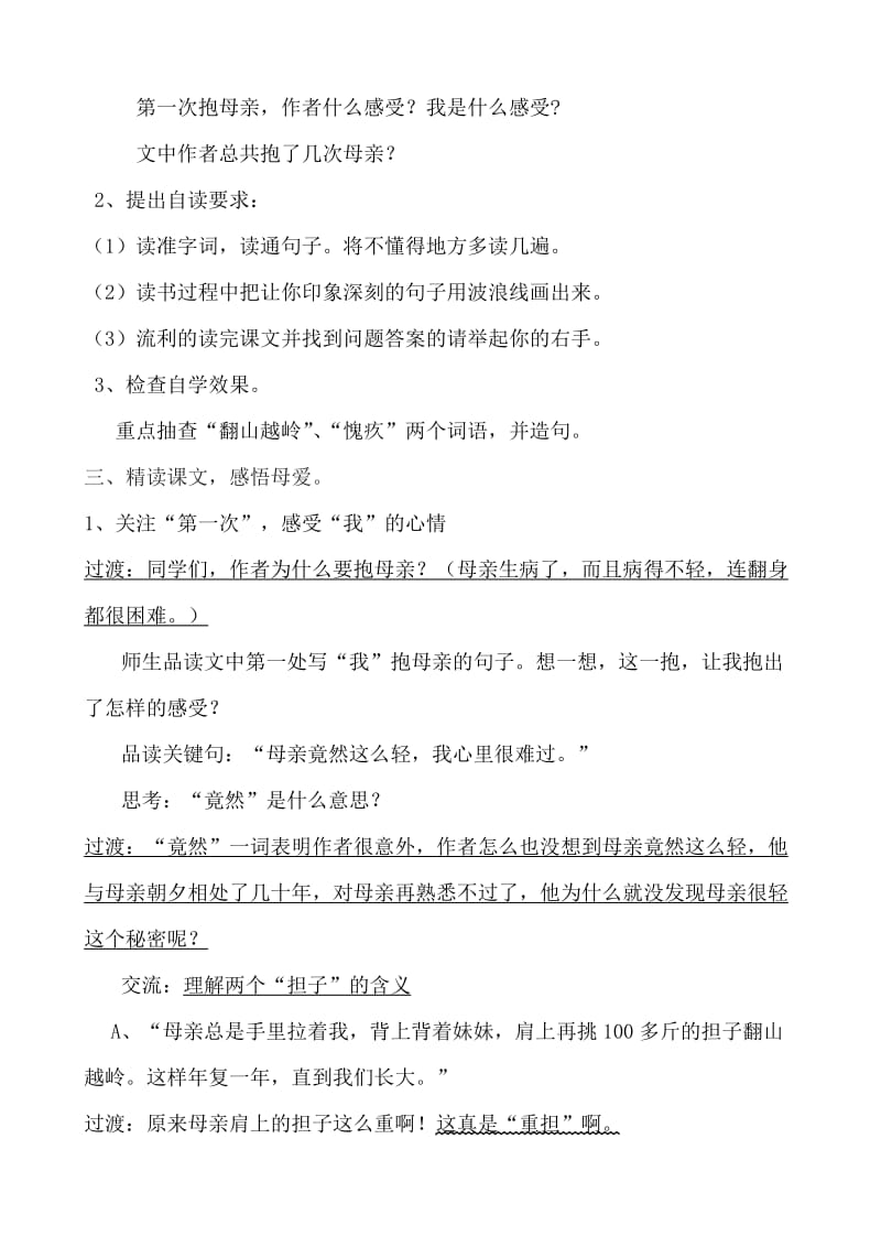 《第一次抱母亲》教案设计.doc_第2页