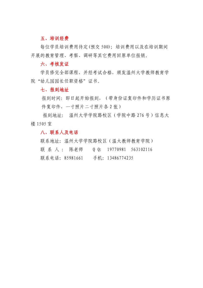2012年温州培训项实施方案.doc_第2页