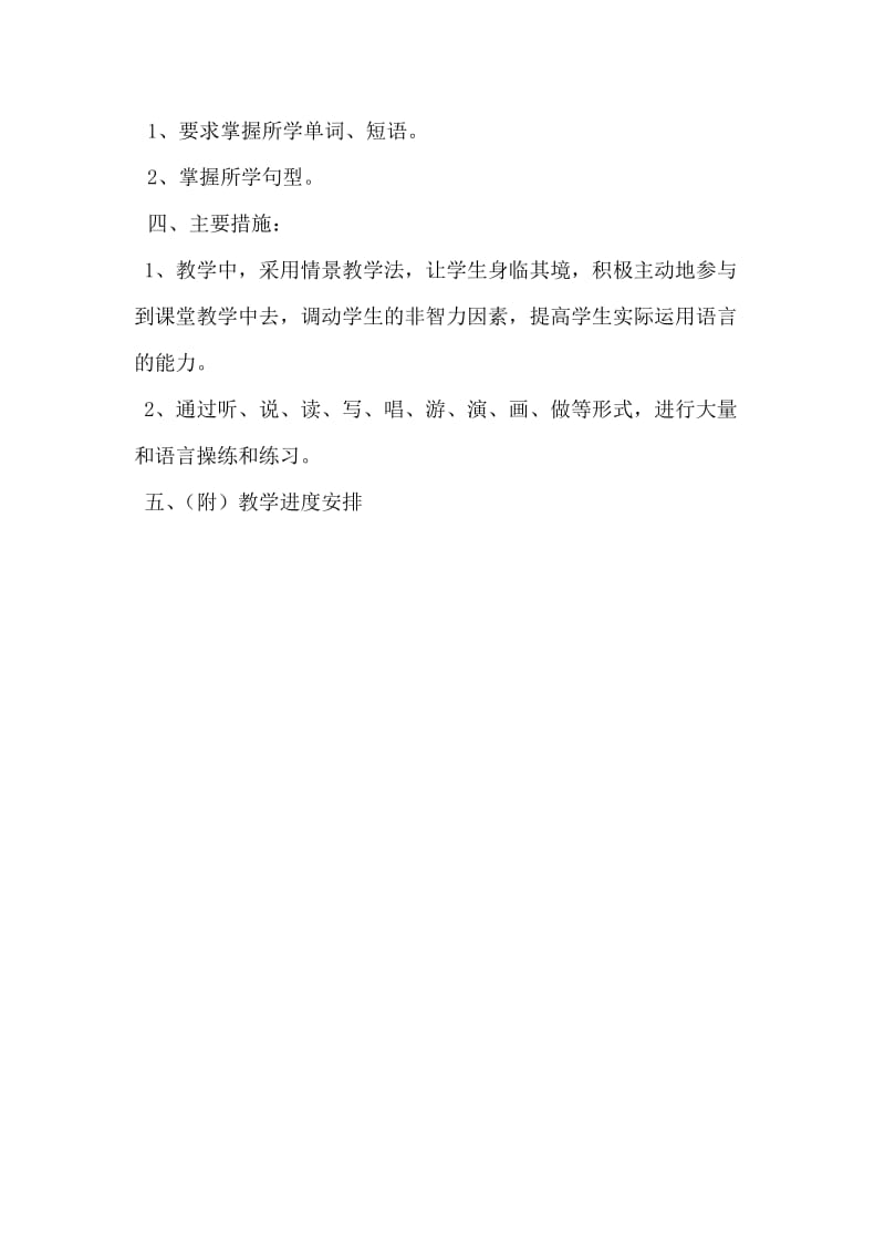 六年级英语教学计划.doc_第2页