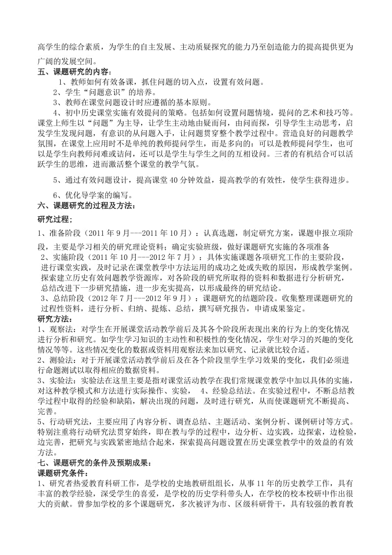 历史个人课题研究方案.doc_第2页