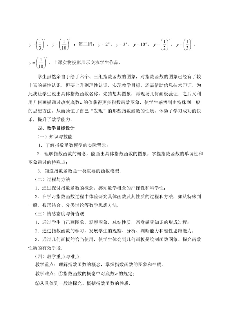 指数函数(第一课时)教学设计.doc_第3页