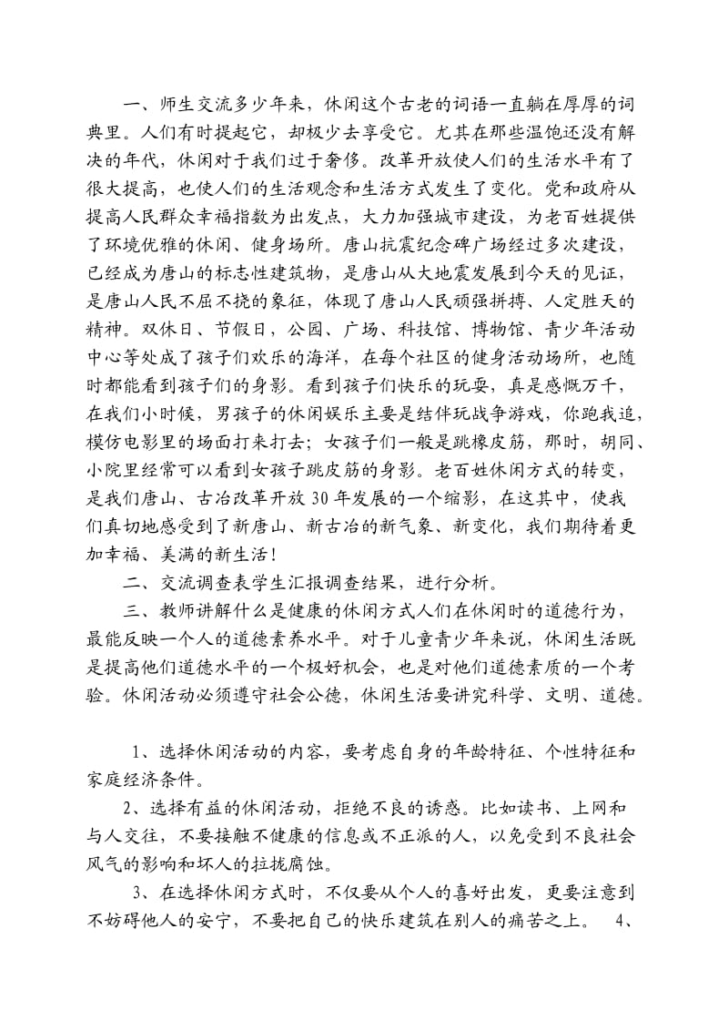 快乐的休闲生活教学设计.doc_第3页