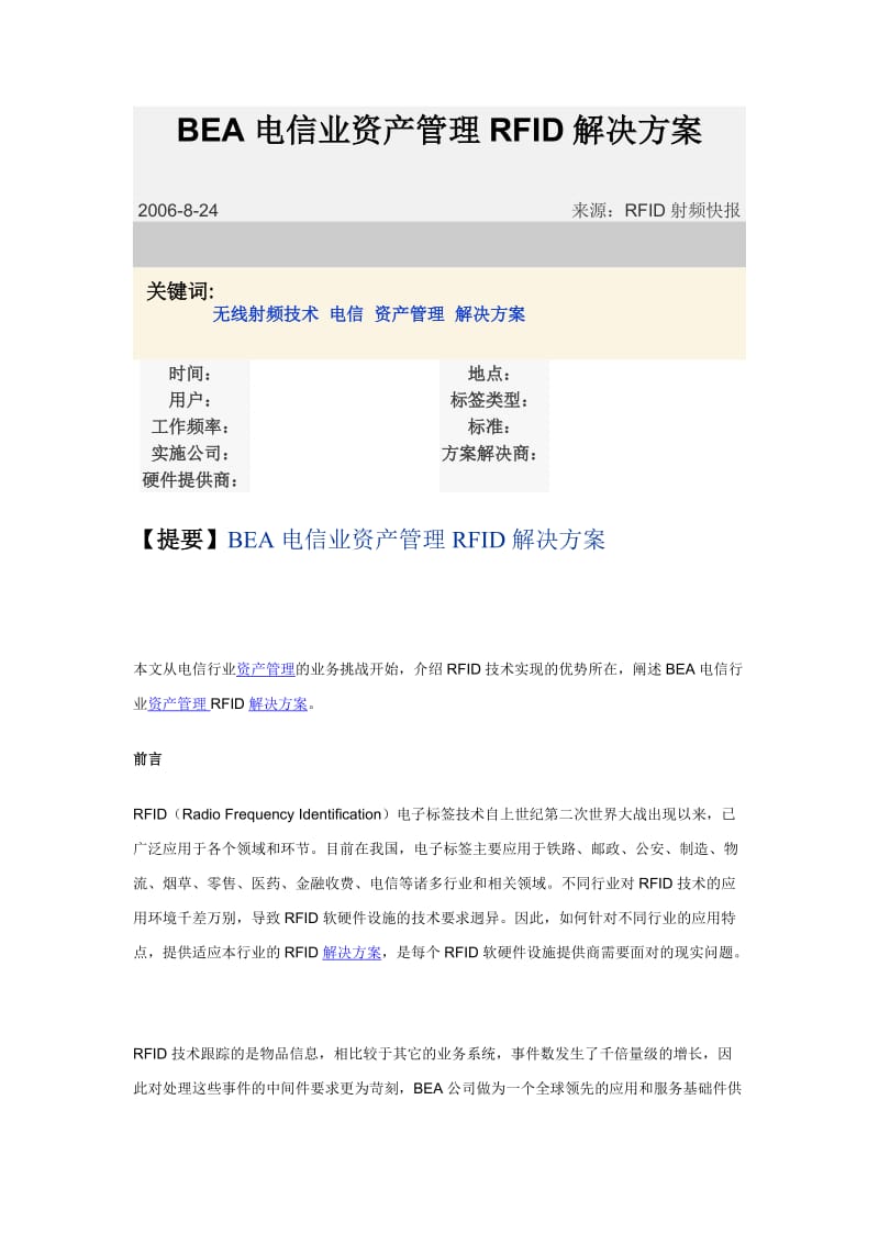 电信业资产管理解决方案.doc_第1页