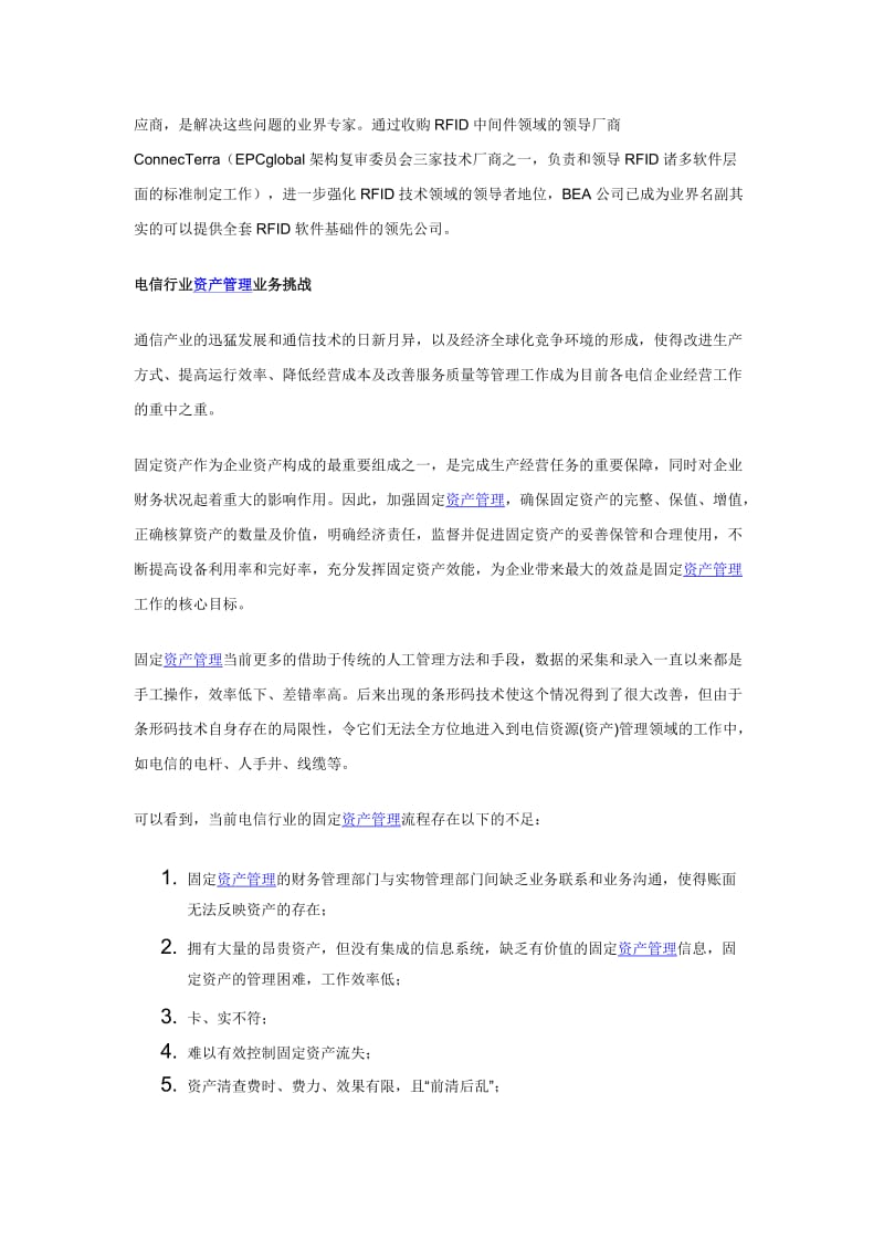 电信业资产管理解决方案.doc_第2页