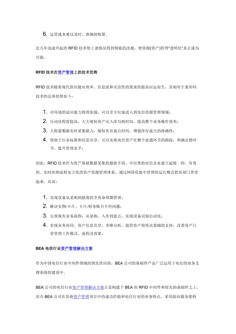 电信业资产管理解决方案.doc_第3页