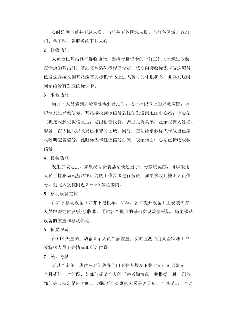 人员定位系统设计方案.doc_第3页