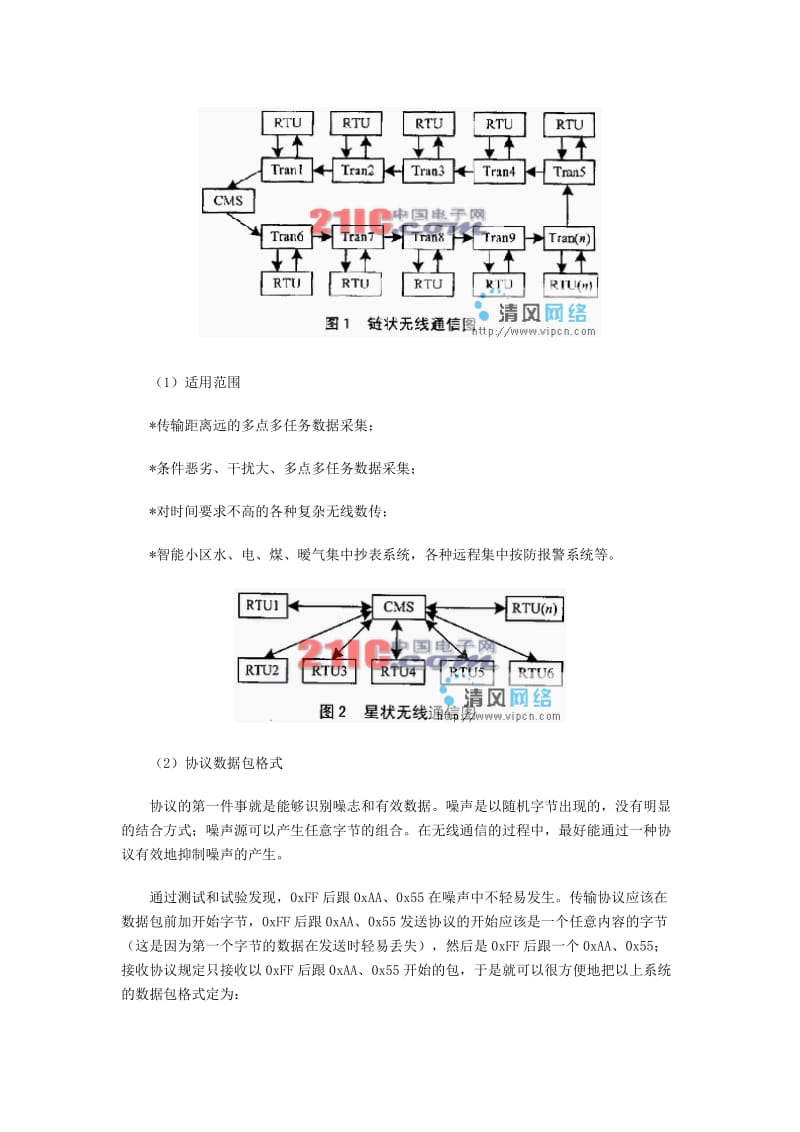 点对多点的无线通信方案.doc_第2页