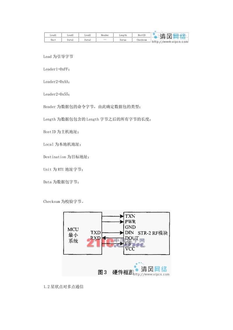 点对多点的无线通信方案.doc_第3页