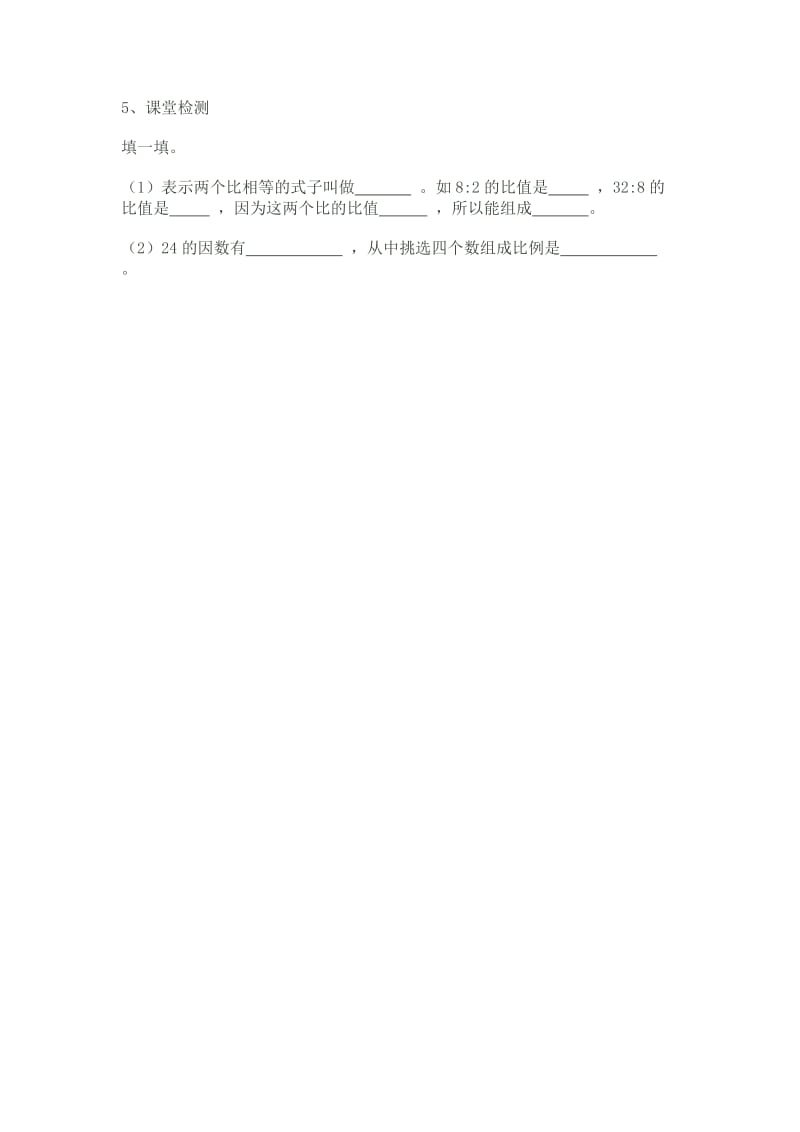 《比例的意义》说课稿.doc_第3页