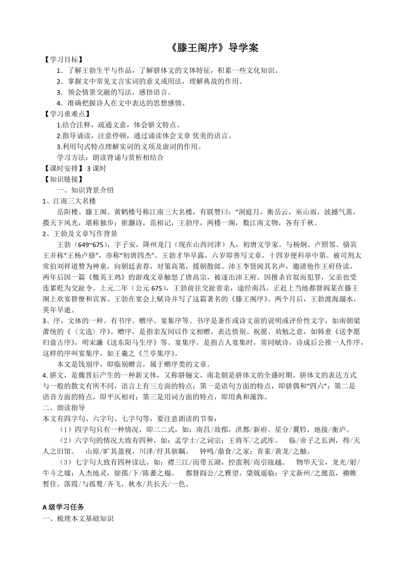 《滕王阁序》导学案.docx_第1页