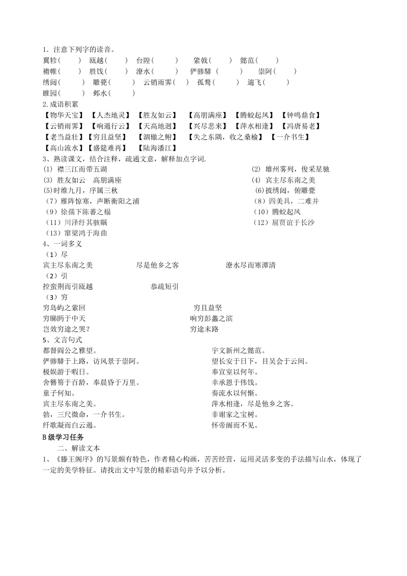 《滕王阁序》导学案.docx_第2页