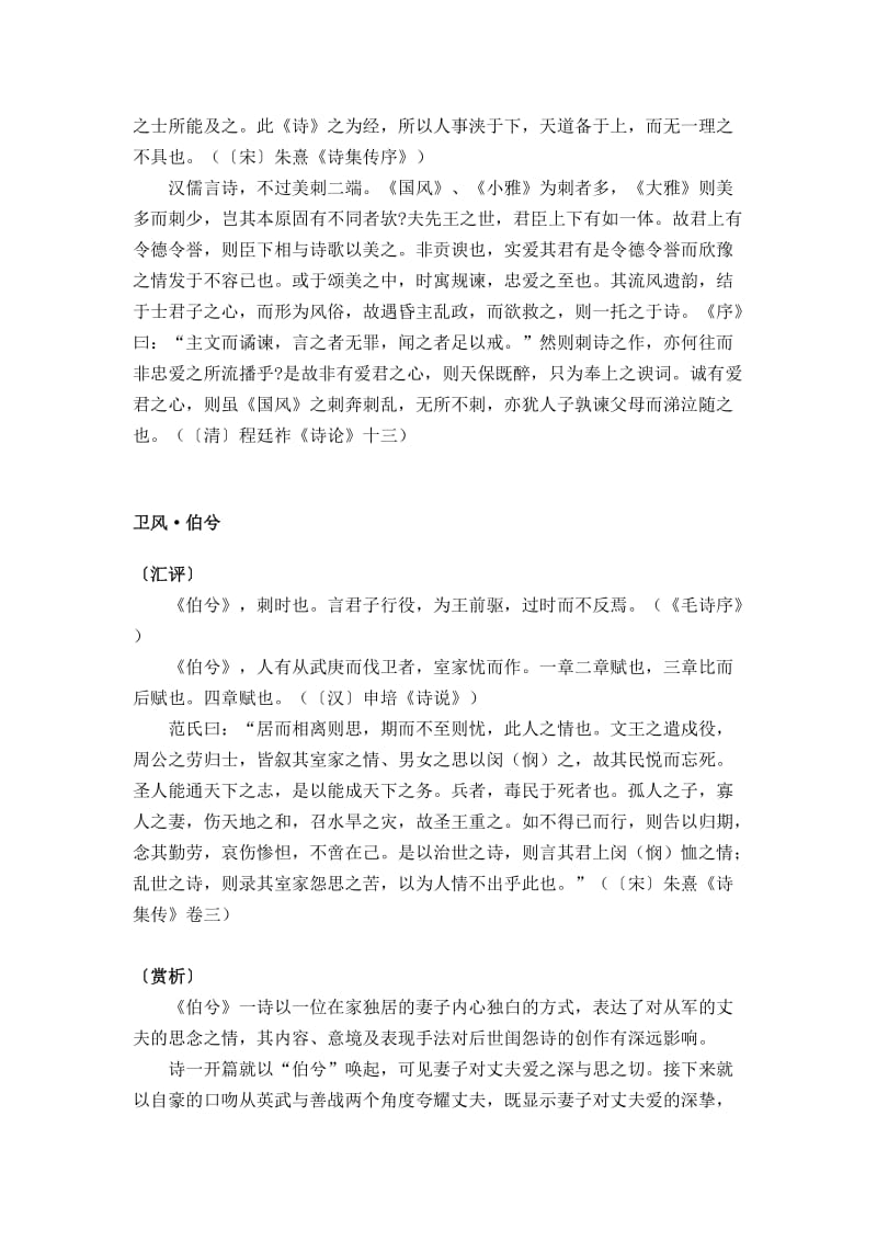 大学语文之诗经电子教案.doc_第2页